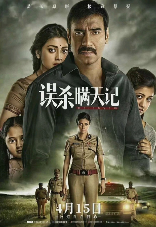 BREAKING: Ajay Devgn-starrer Drishyam to release in China on April 15; poster out